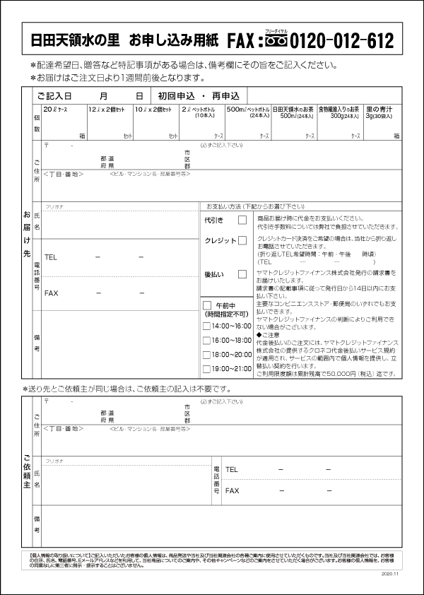 お申込用紙画像