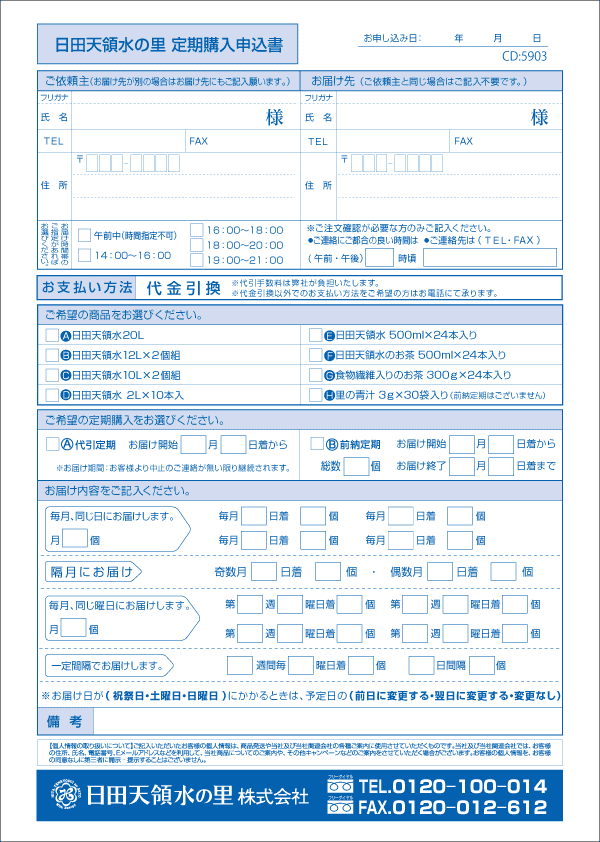 定期購入お申込書画像