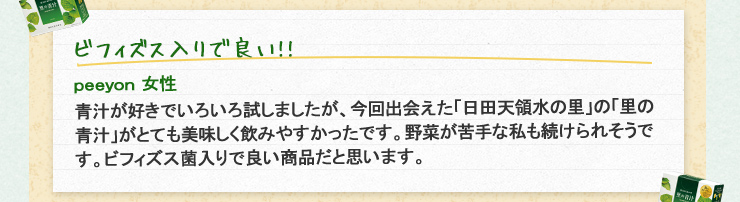 ビフィズス入りで良い!!