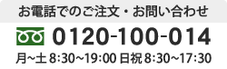 お電話でのご注文はこちら