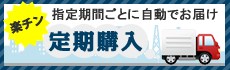 日田天領水 定期