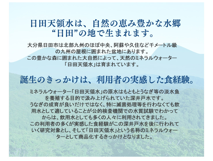 日田天領水は、自然の恵み豊かな水郷日田の地で生まれます。