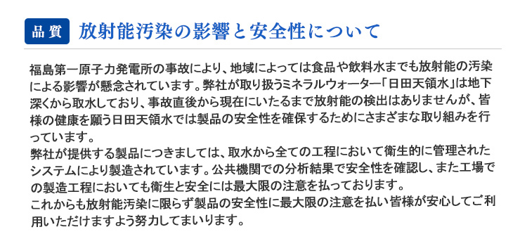 放射能汚染の影響と安全性について