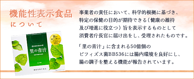 機能性表示食品について