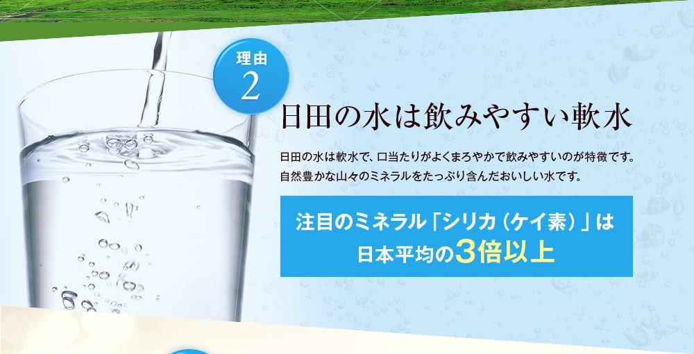 理由2　日田の水は飲みやすい軟水