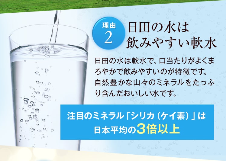 理由2 日田の水は飲みやすい軟水