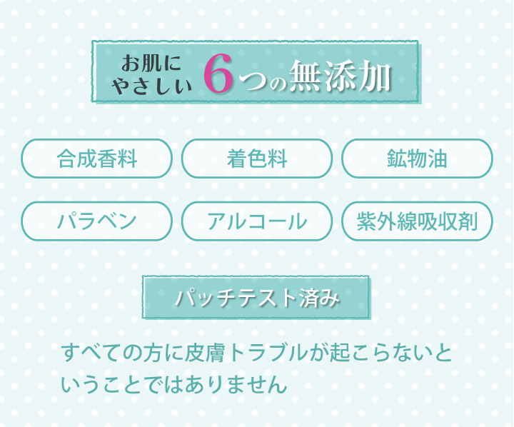 アクアルーチェフェイシャルマスクは6つの無添加