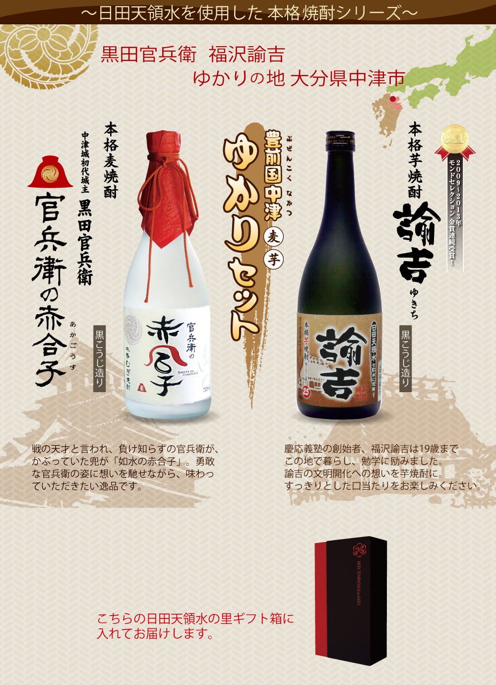 豊前国中津ゆかりセット商品説明