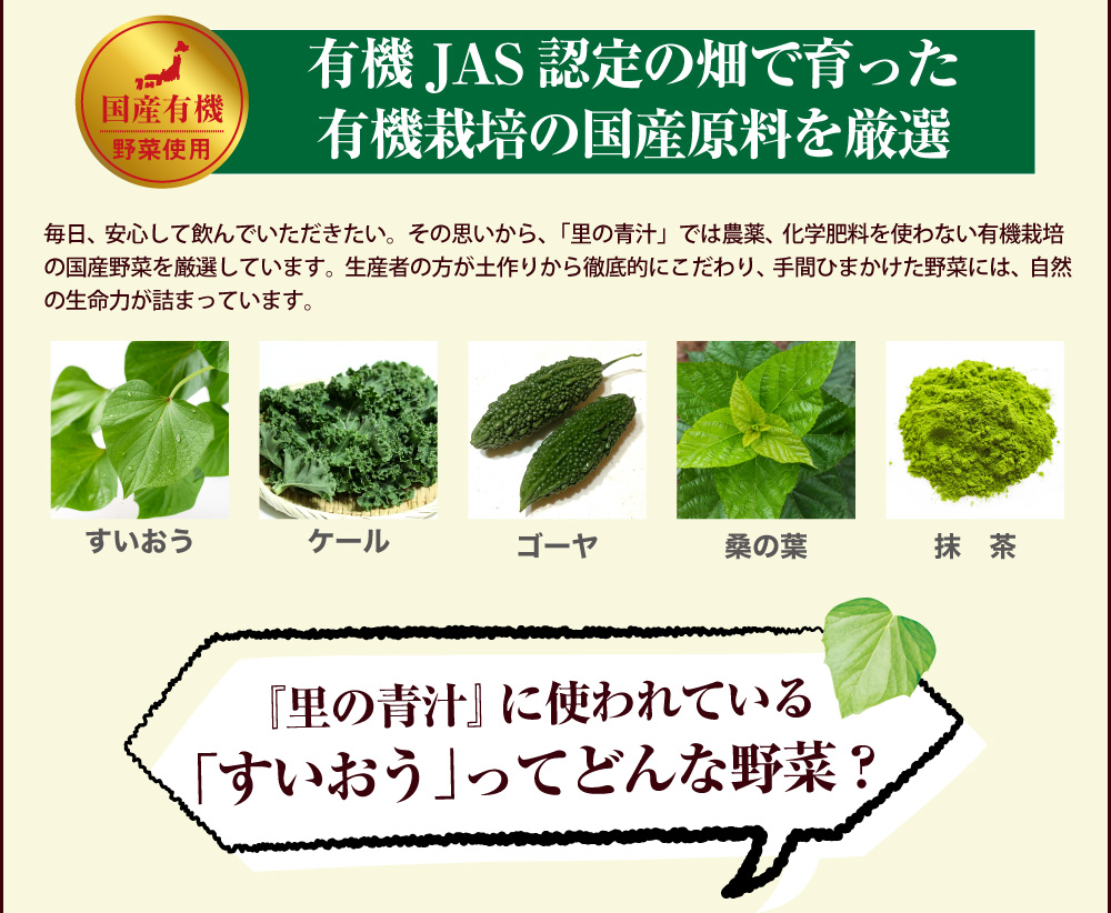 有機JAS認定の畑で育った有機栽培の国産原料