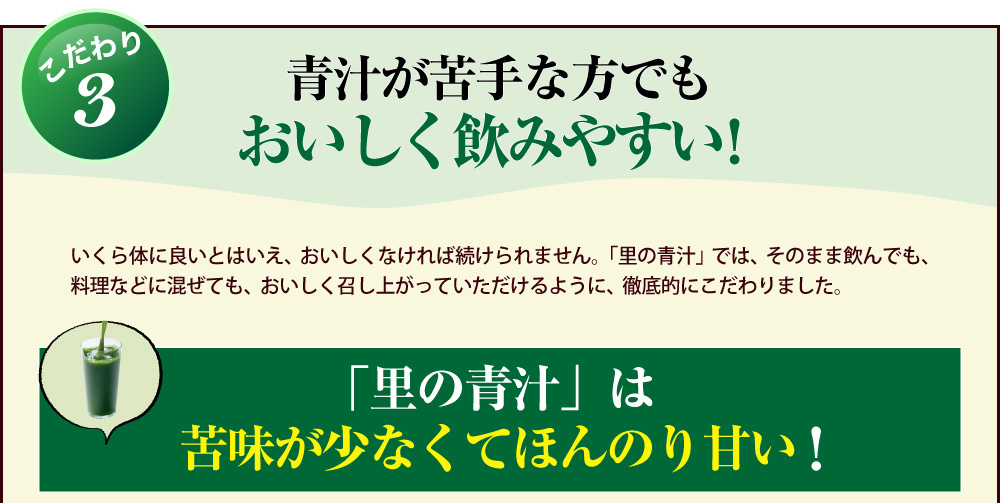 青汁が苦手な方も飲みやすい