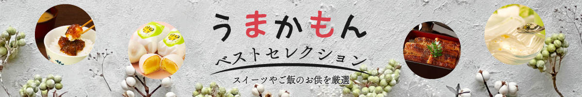 うまかもんベストセレクション