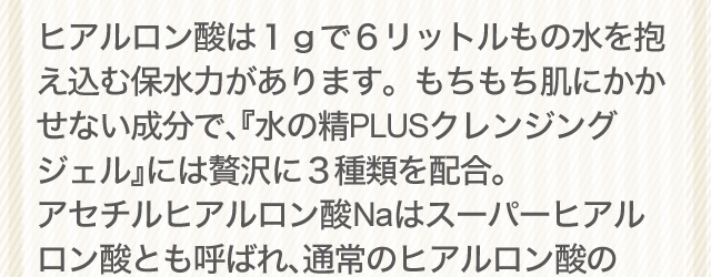 スーパーヒアルロン酸は通常のヒアルロン酸の約２倍