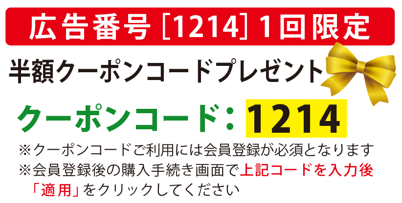 クーポン番号のご案内