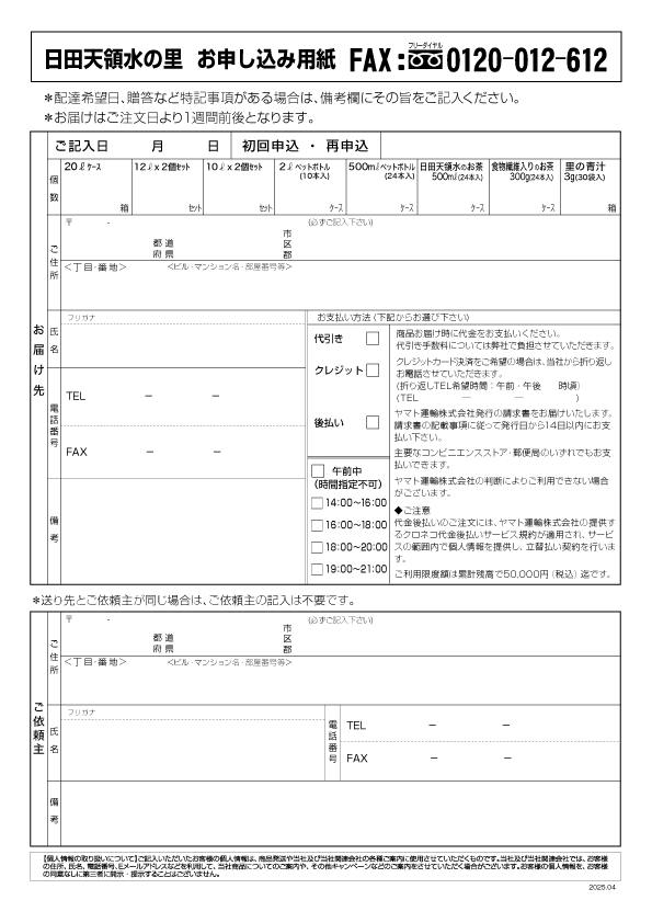 お申込用紙画像