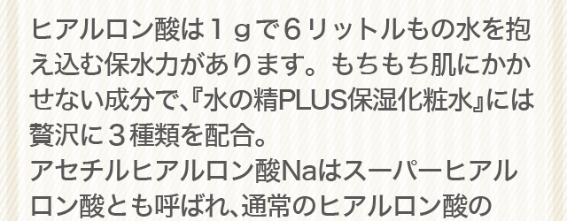 スーパーヒアルロン酸は通常のヒアルロン酸の約２倍