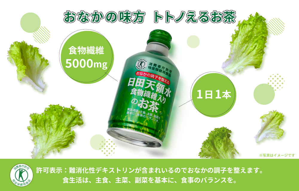 特定保健用食品食物繊維入りのお茶